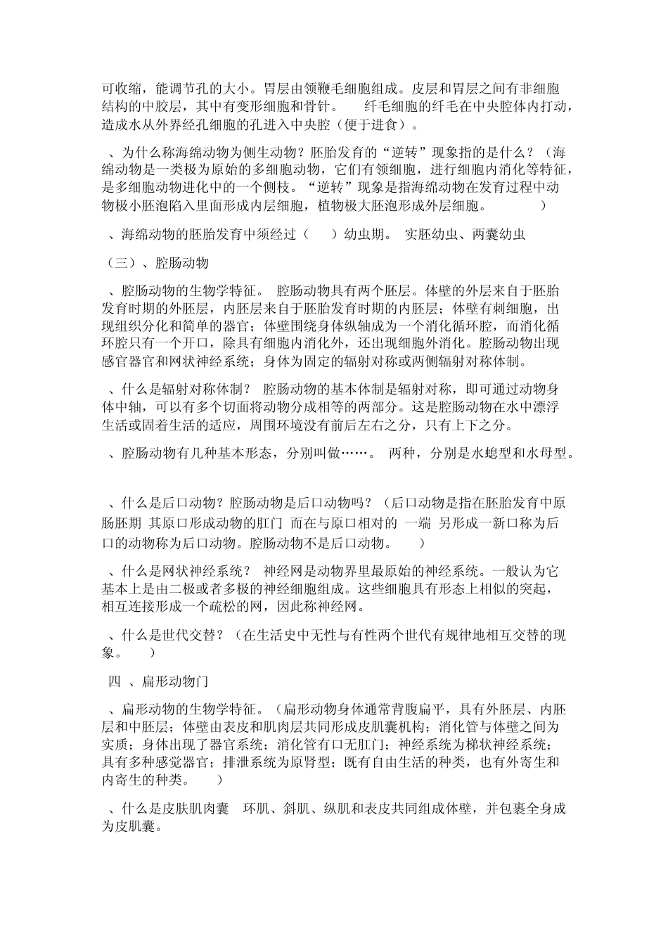 动物生物学复习资料(自动保存的)_第2页