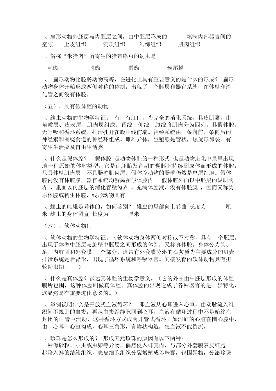 动物生物学复习资料(自动保存的)_第3页