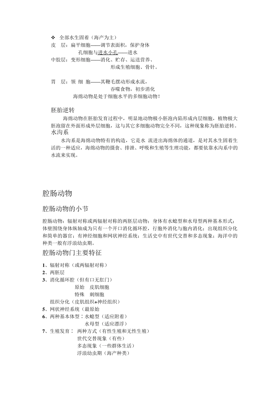 动物生物学归纳总结_第2页