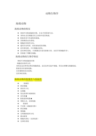 动物生物学归纳总结