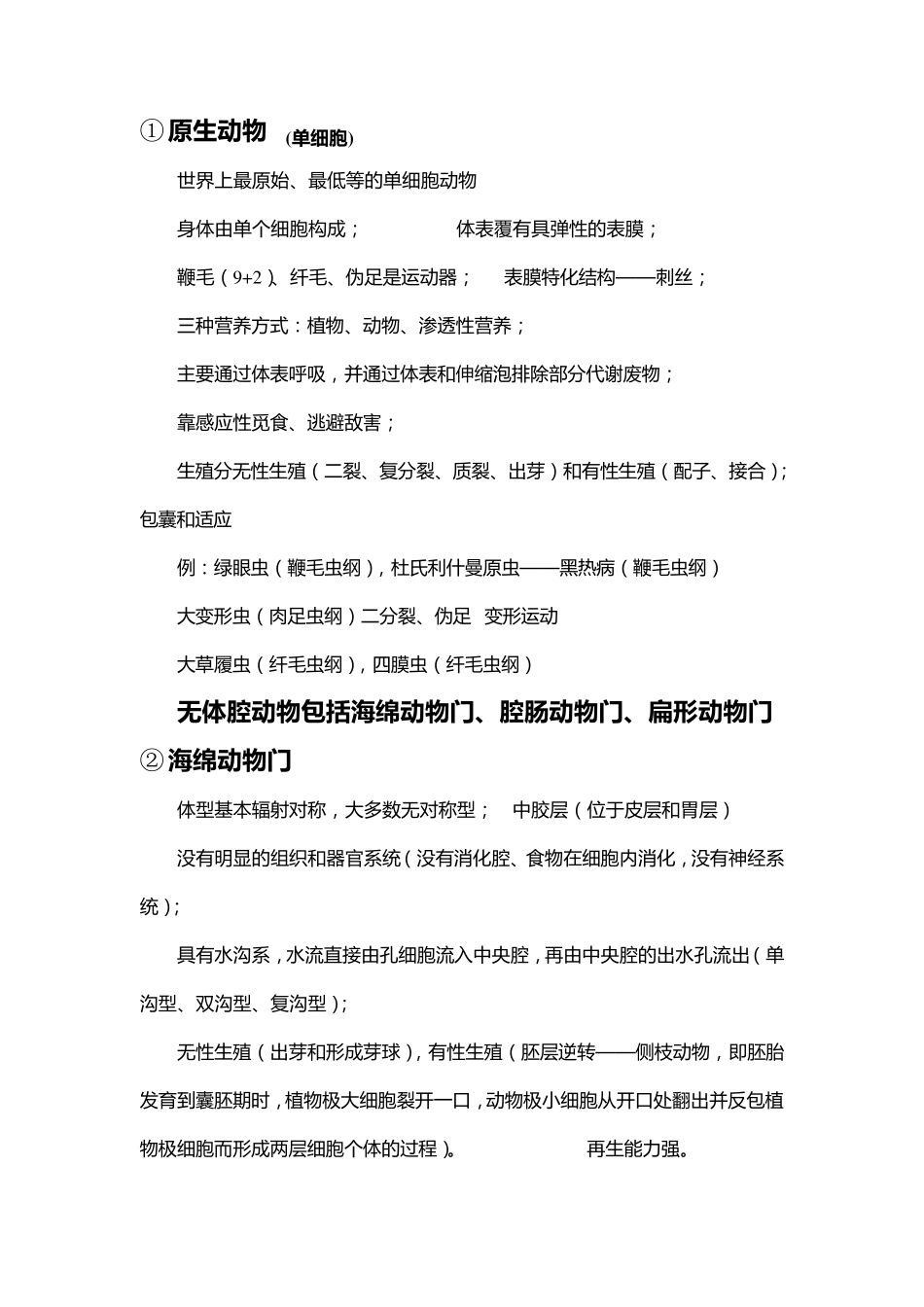 动物生物学考试重点归纳_第1页