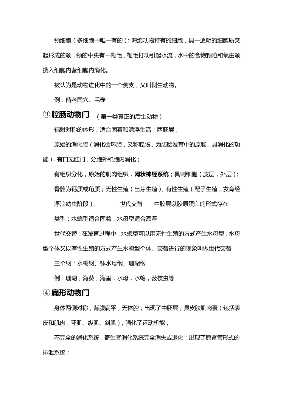 动物生物学考试重点归纳_第2页