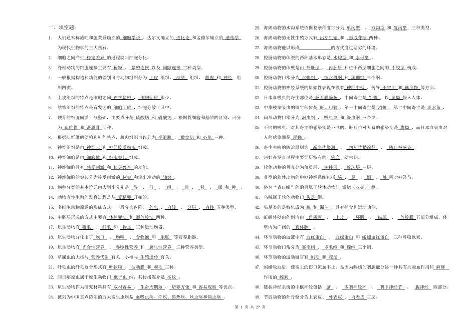动物生物学试题集及答案_第1页