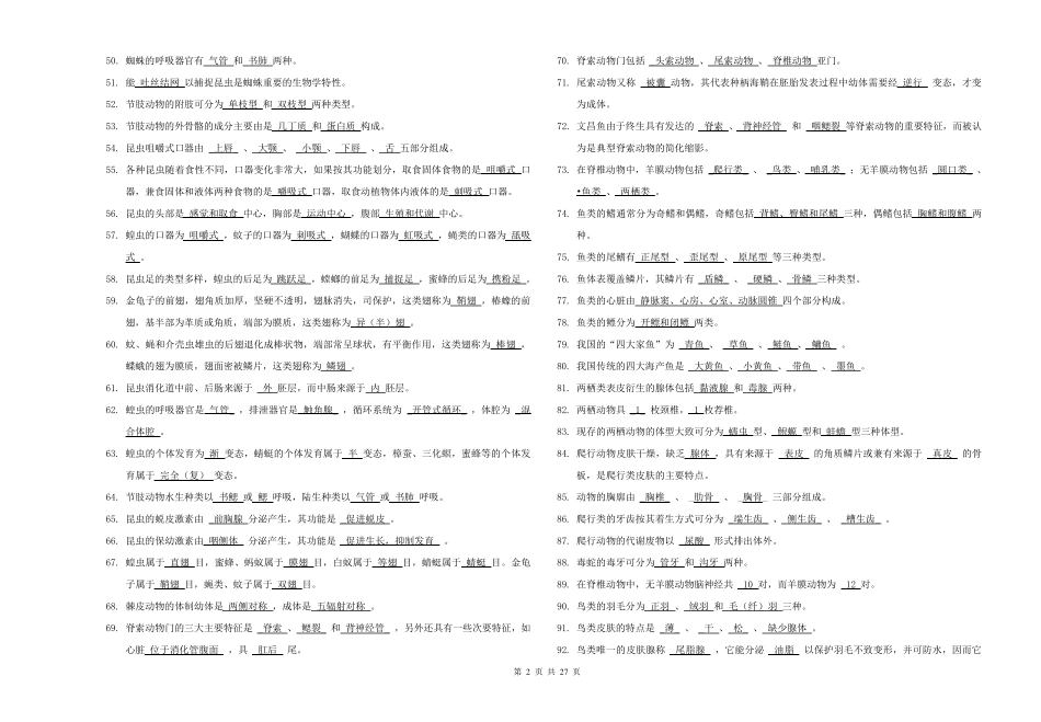 动物生物学试题集及答案_第2页