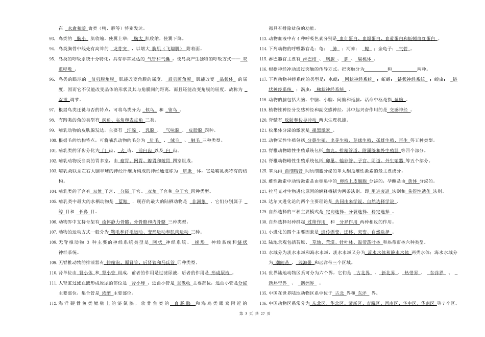 动物生物学试题集及答案_第3页