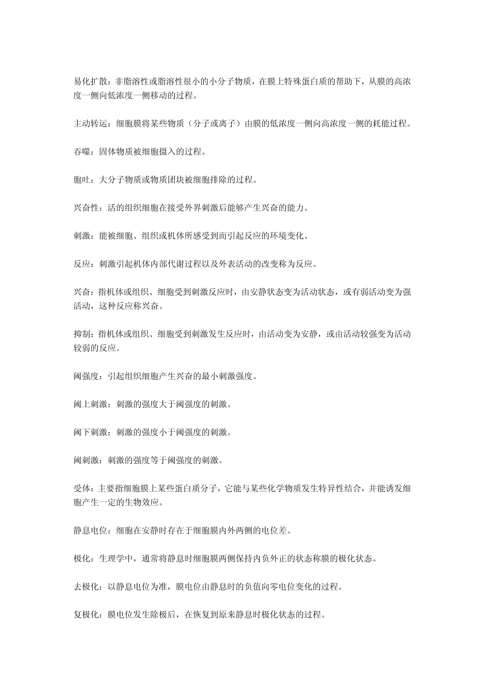 动物生理名词解释大全_第2页