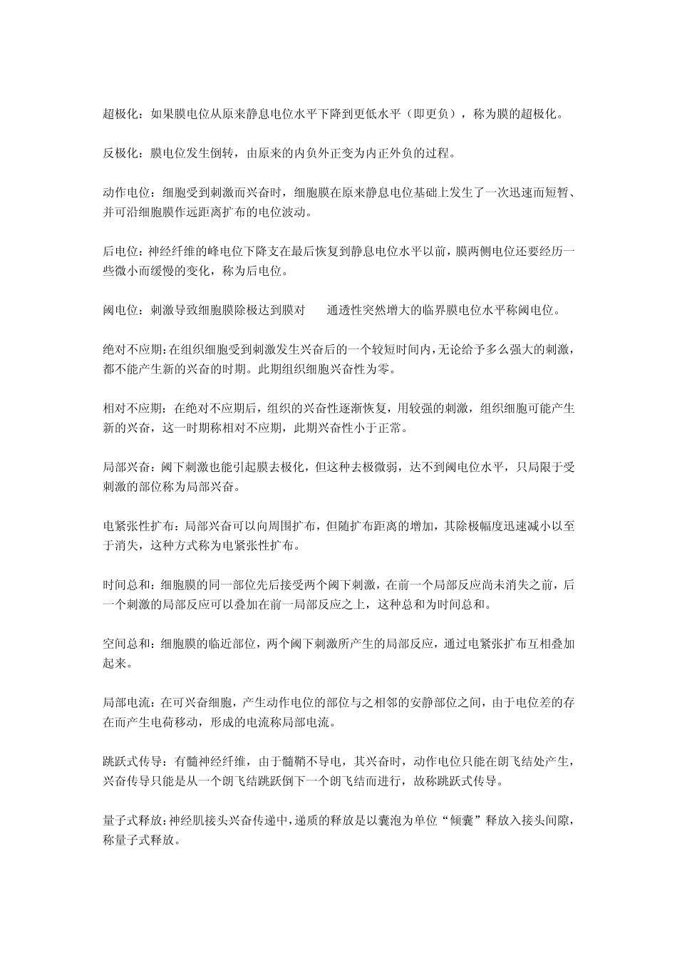 动物生理名词解释大全_第3页