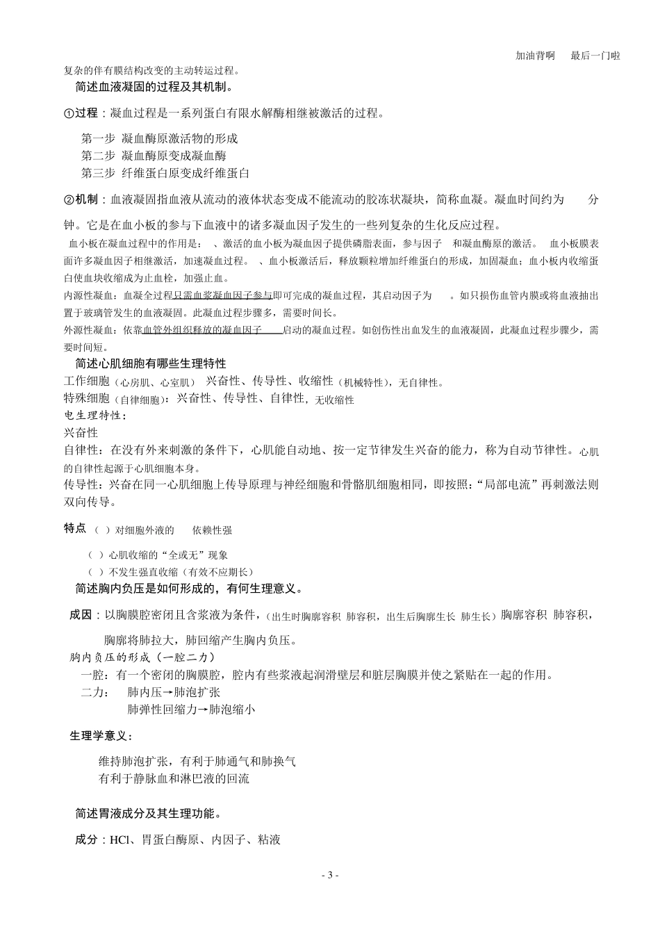 动物生理学主观题60%_第3页