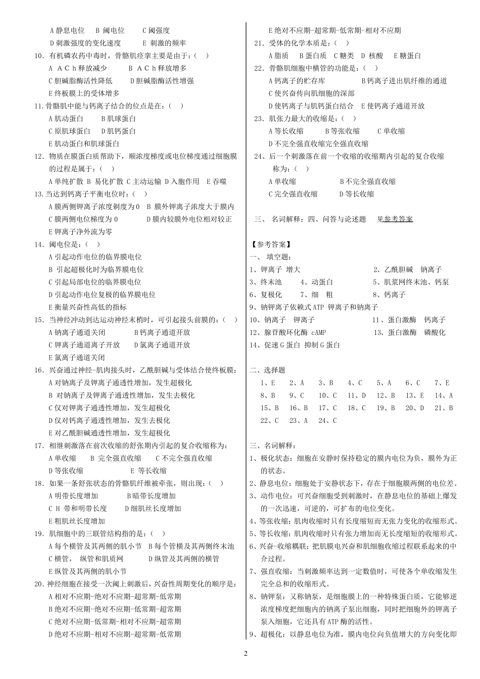 动物生理学习题及参考答案_第2页