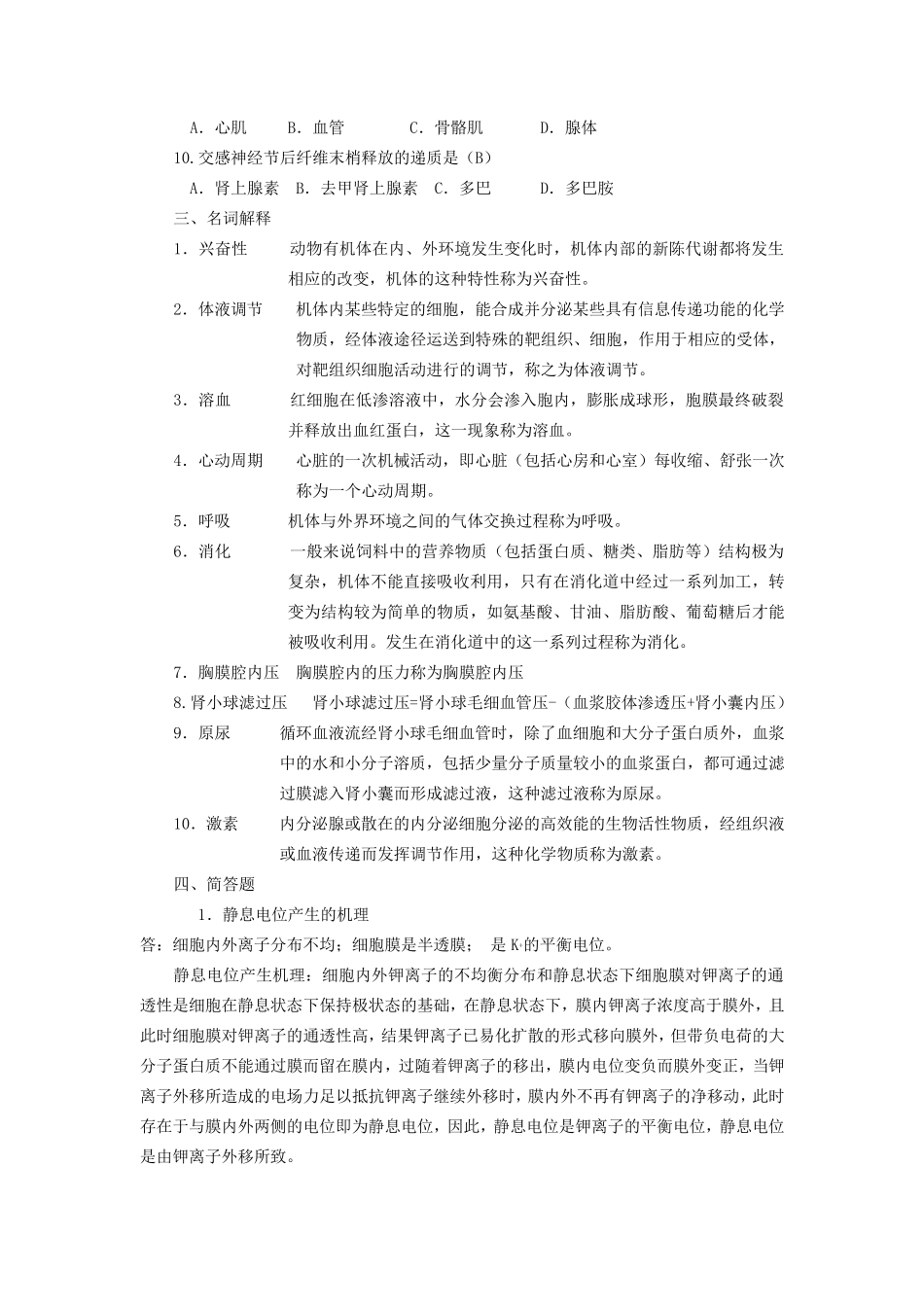 动物生理学作业答案_第2页