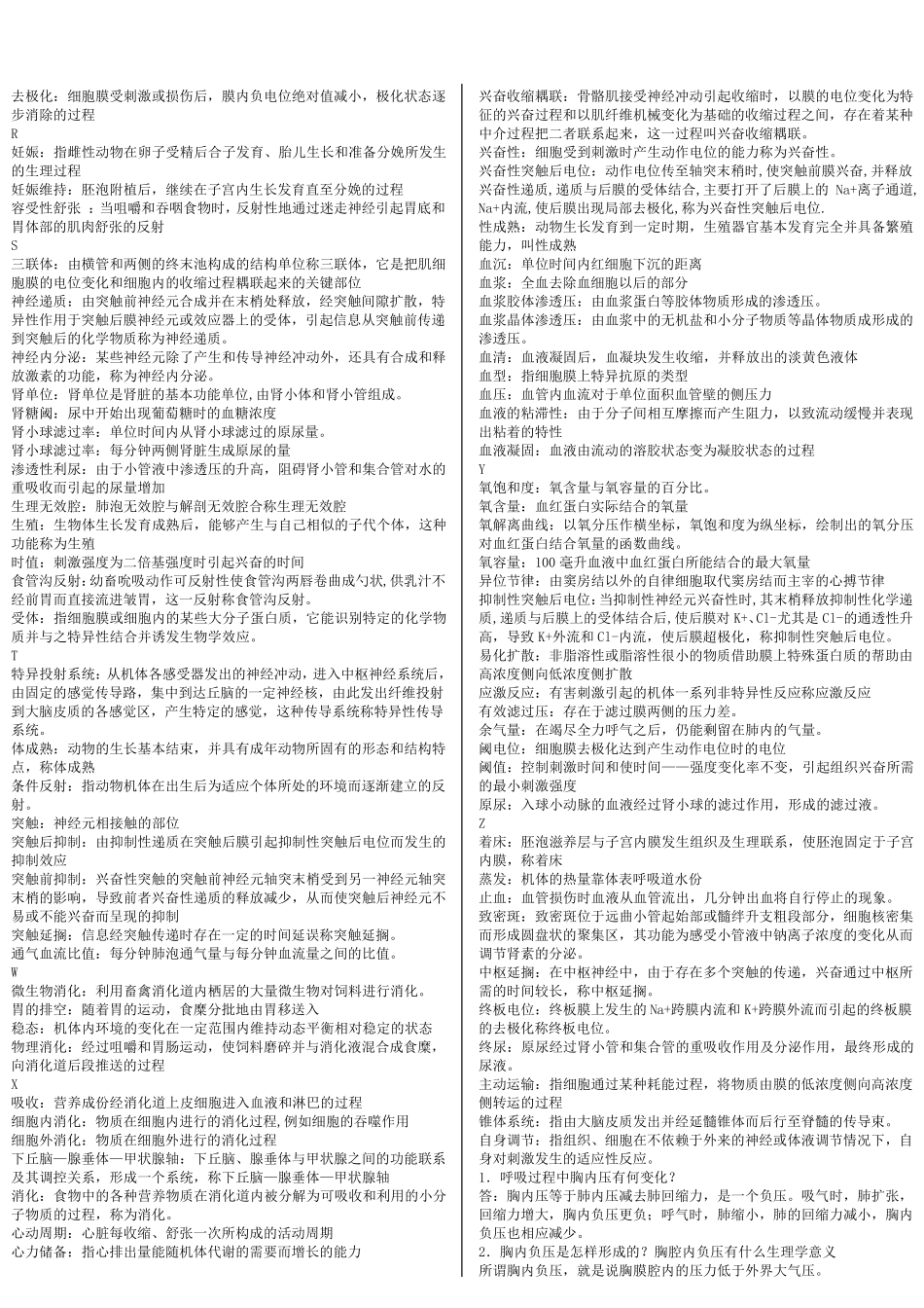 动物生理学名词解释+简答整理版_第2页