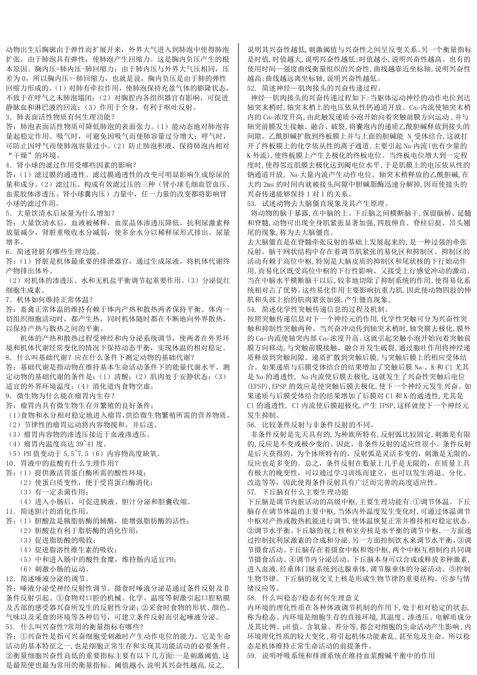 动物生理学名词解释+简答整理版_第3页