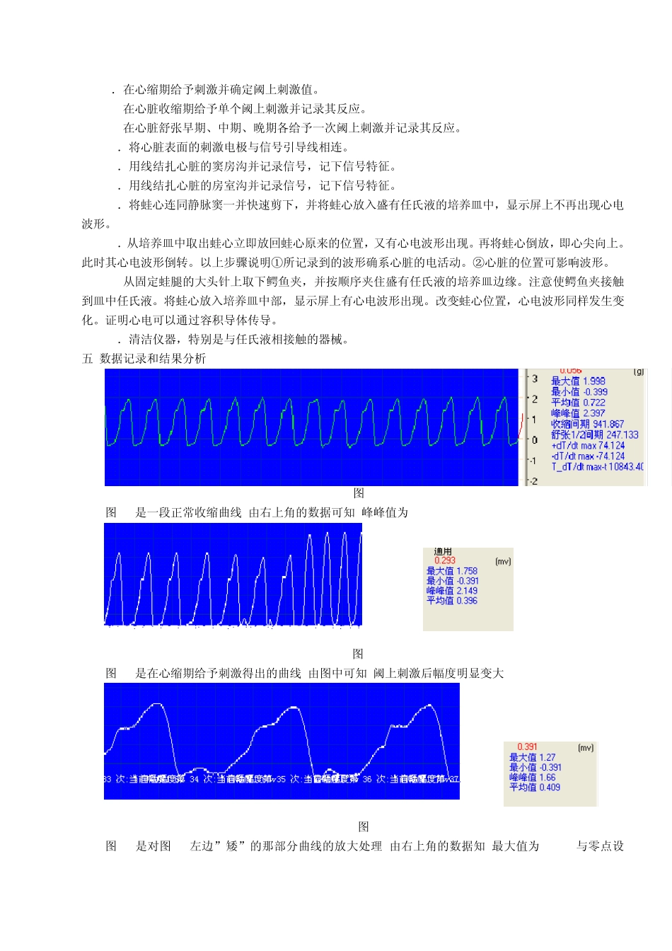 动物生理学实验心脏的功能_第2页