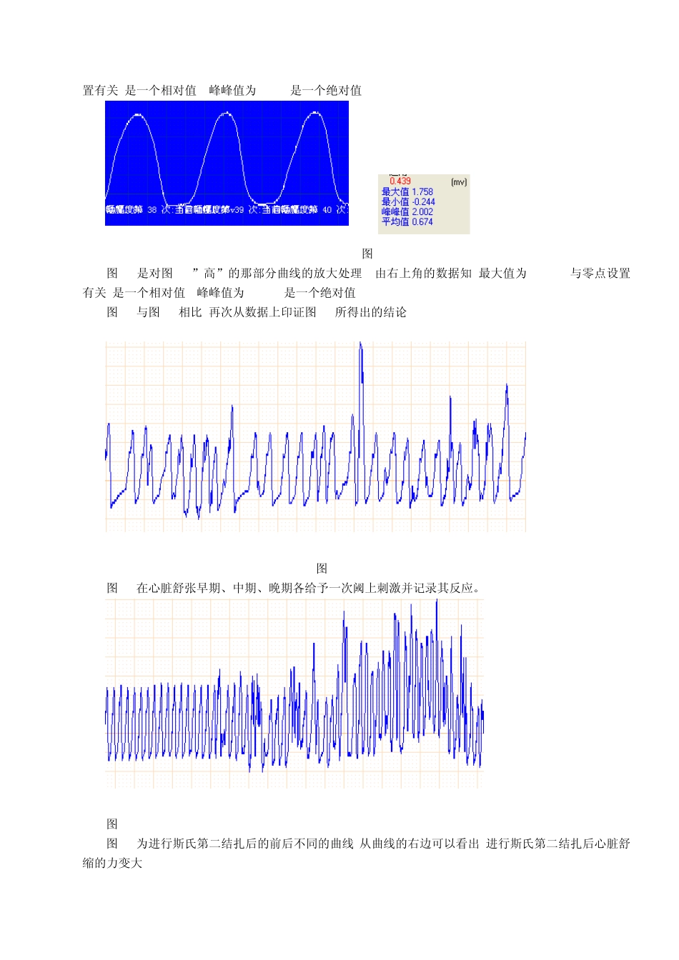 动物生理学实验心脏的功能_第3页