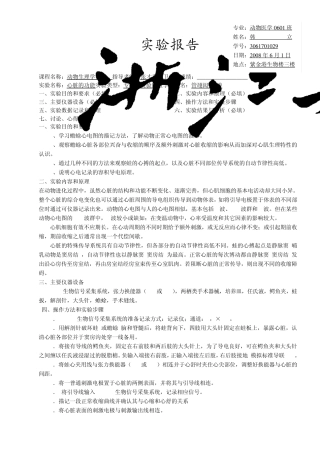 动物生理学实验心脏的功能