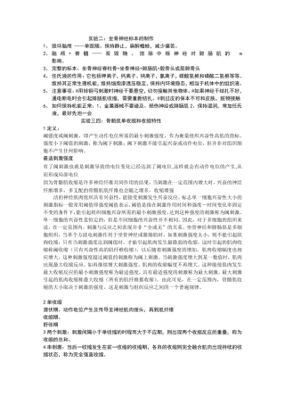 动物生理学实验思考题
