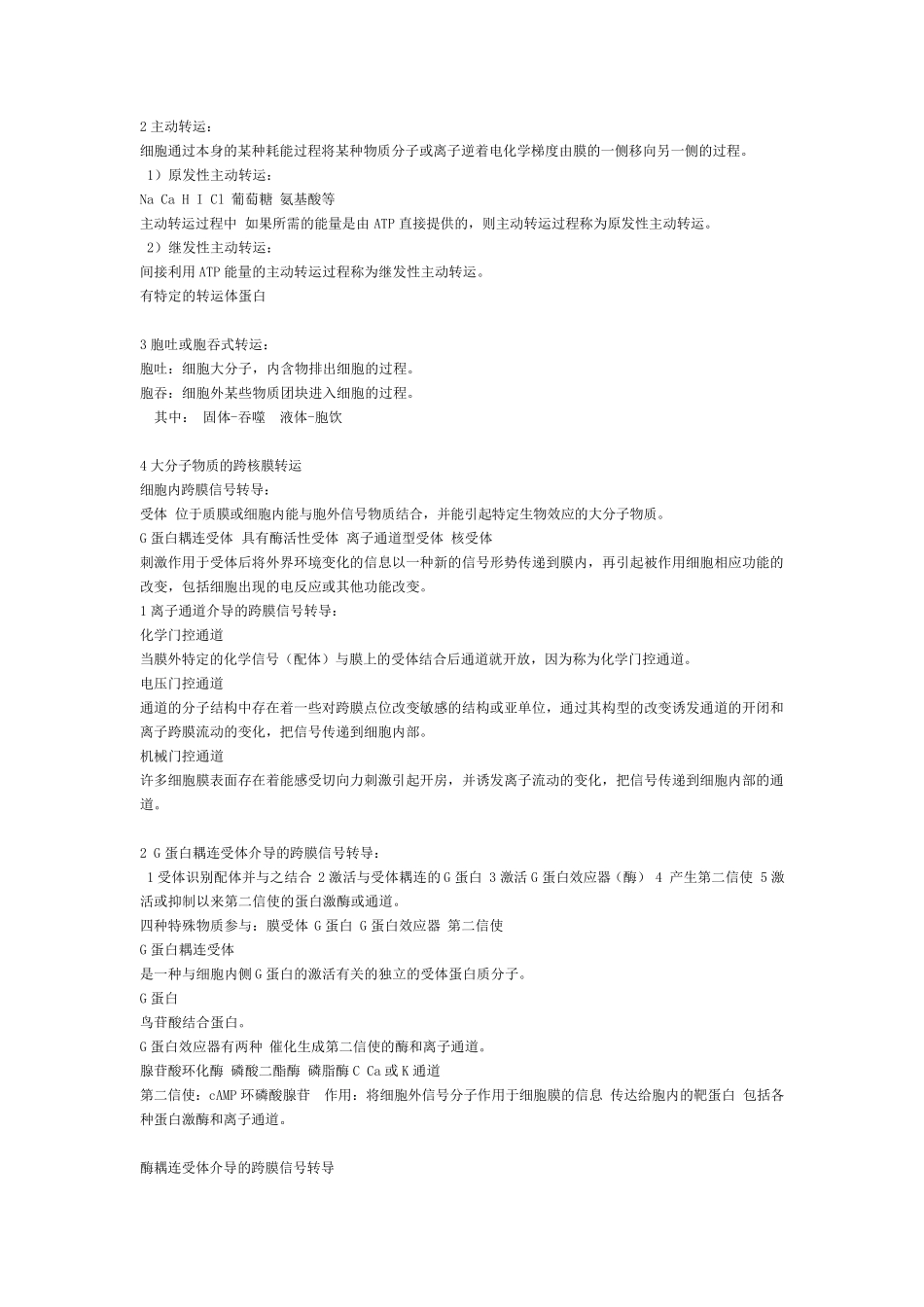 动物生理学知识点_第2页