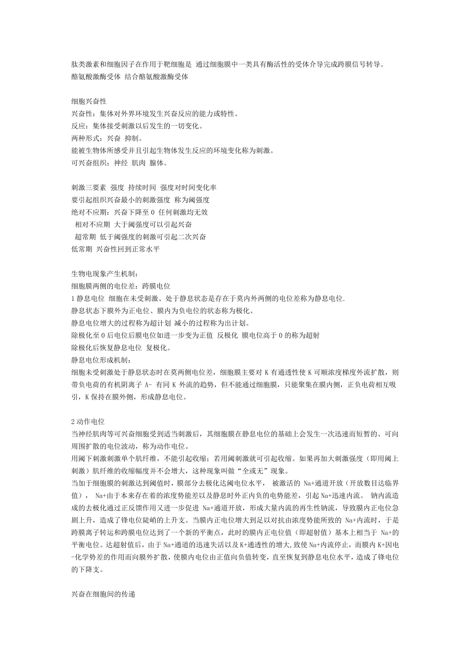 动物生理学知识点_第3页