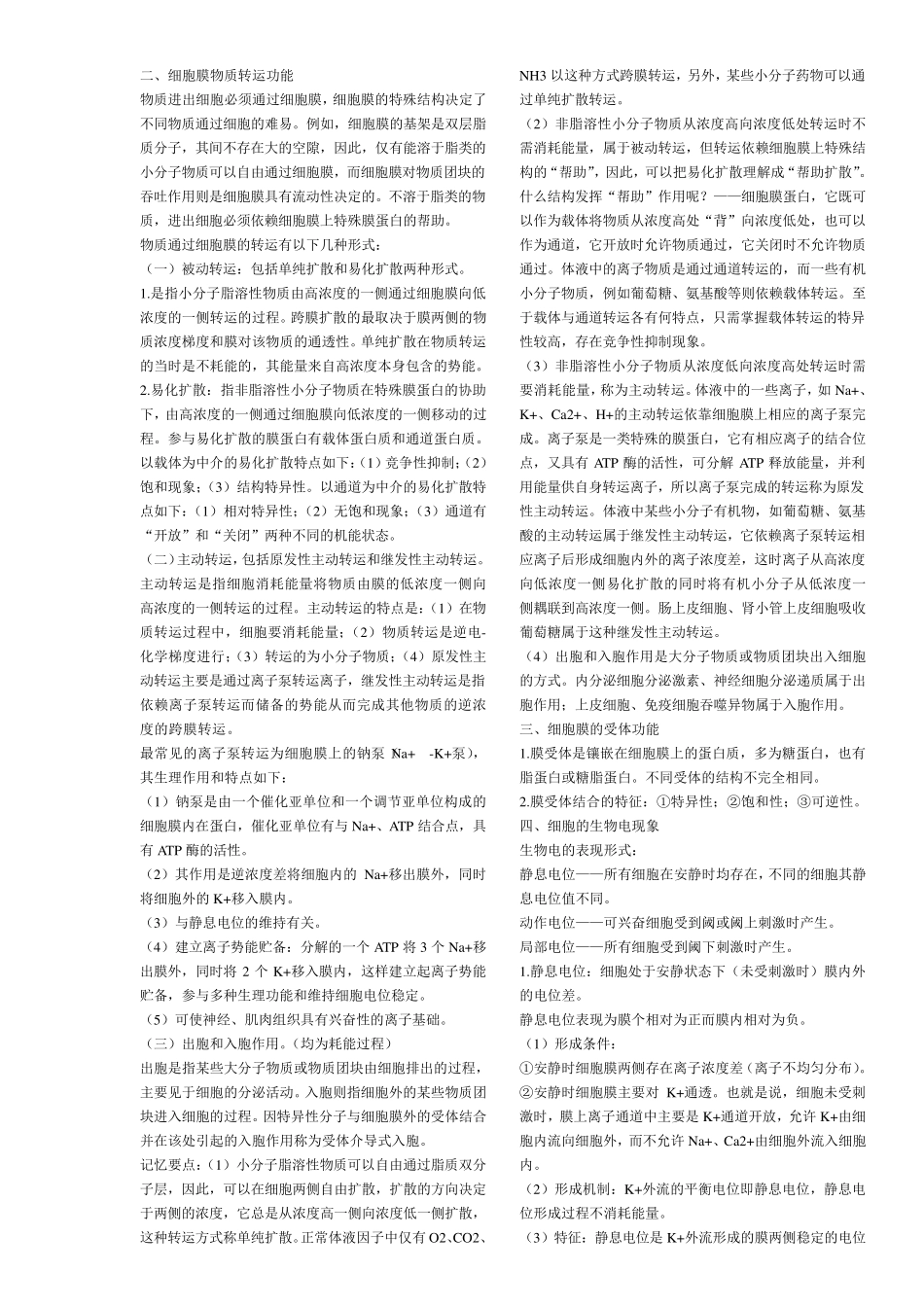 动物生理学笔记_第2页