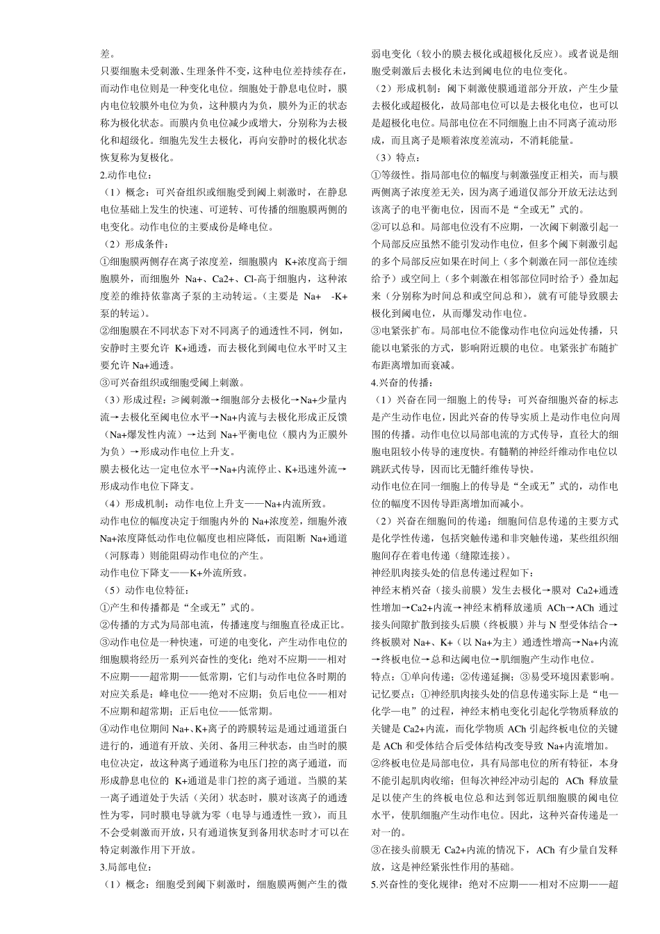 动物生理学笔记_第3页