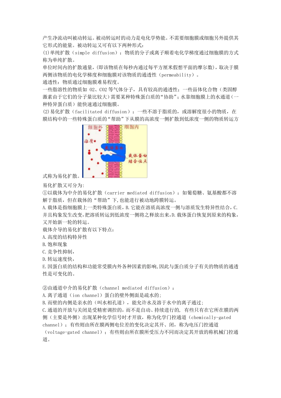 动物生理学教材_第2页