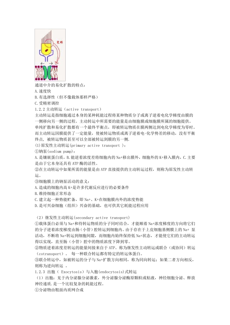 动物生理学教材_第3页