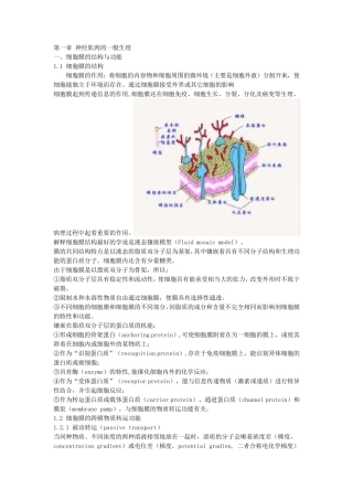 动物生理学教材