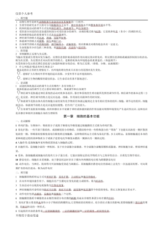 动物生理学试题及答案