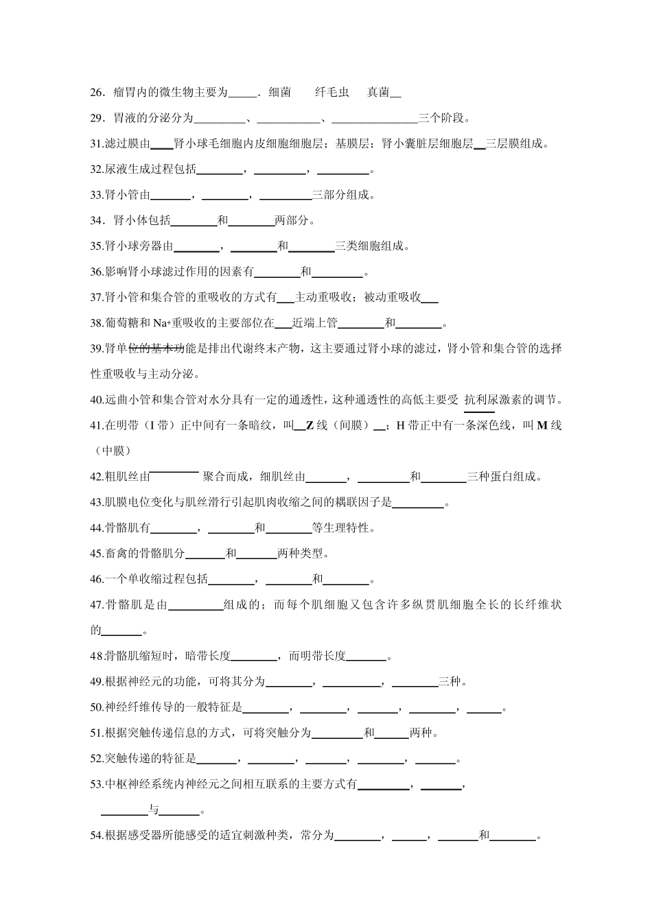 动物生理学试题库_第3页