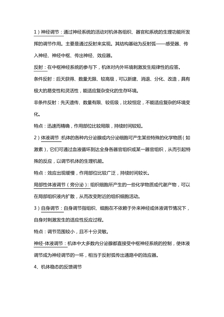 动物生理学重点整理_第2页