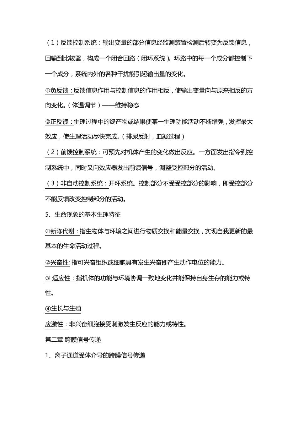 动物生理学重点整理_第3页