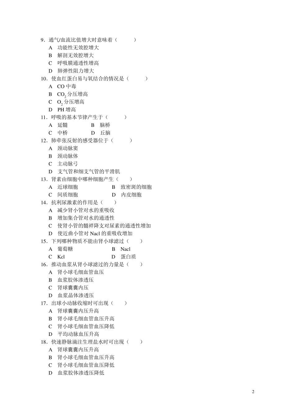 动物生理学题库及答案_第2页