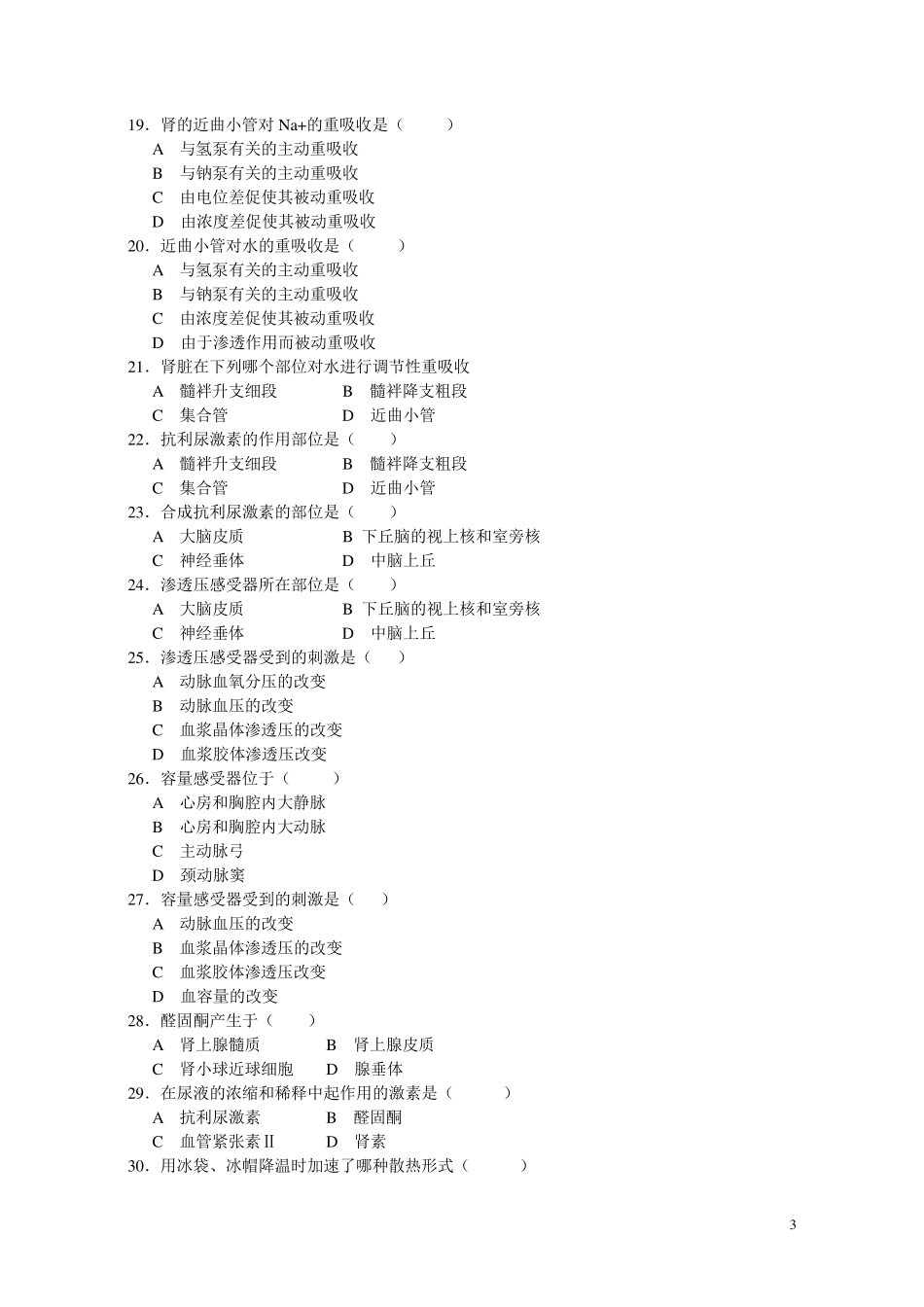 动物生理学题库及答案_第3页
