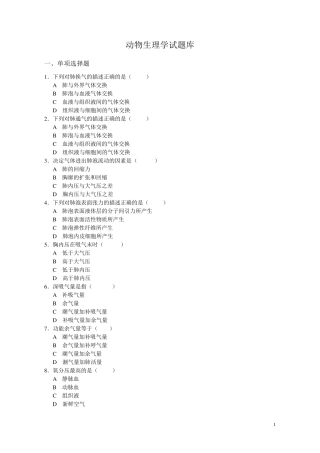 动物生理学题库及答案