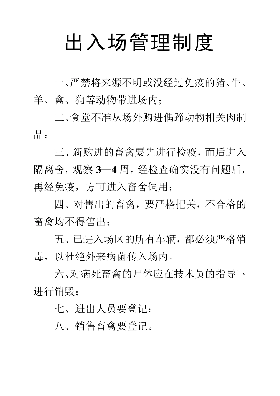 动物疫情监测制度_第2页