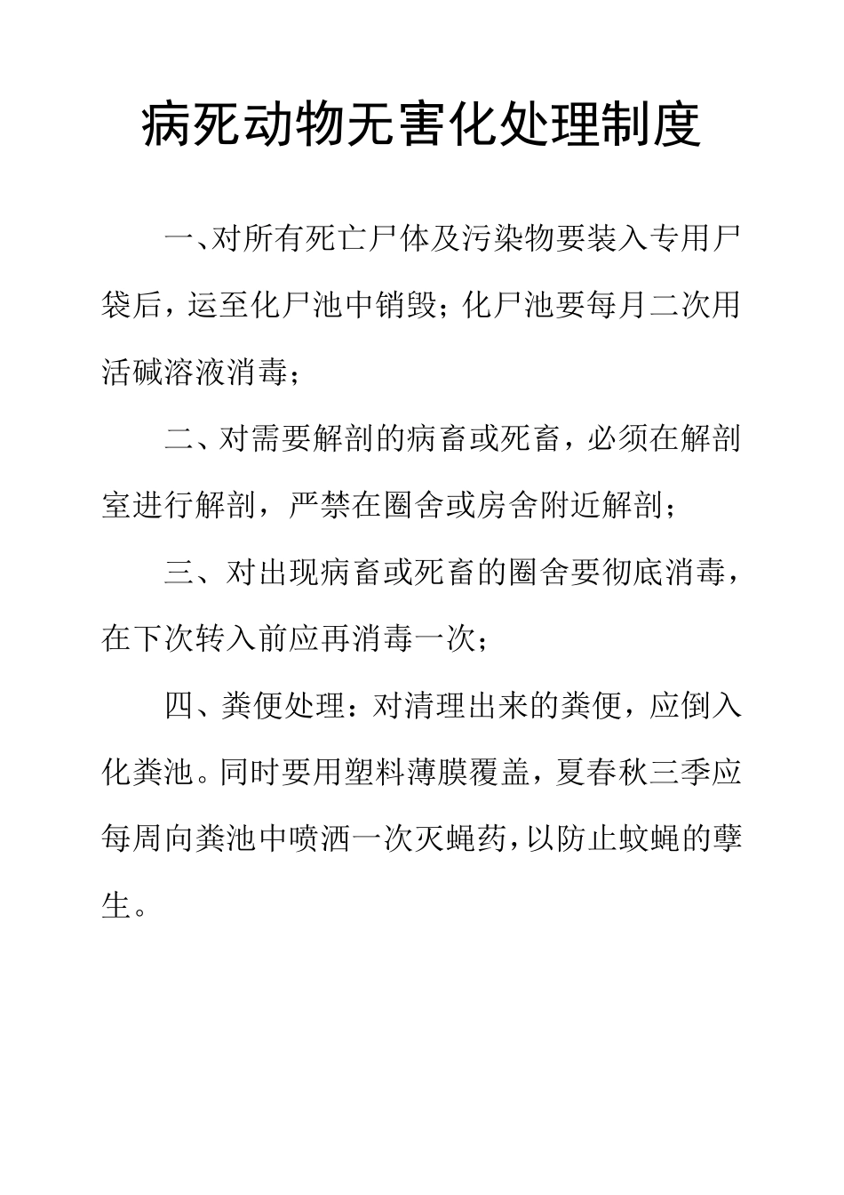 动物疫情监测制度_第3页