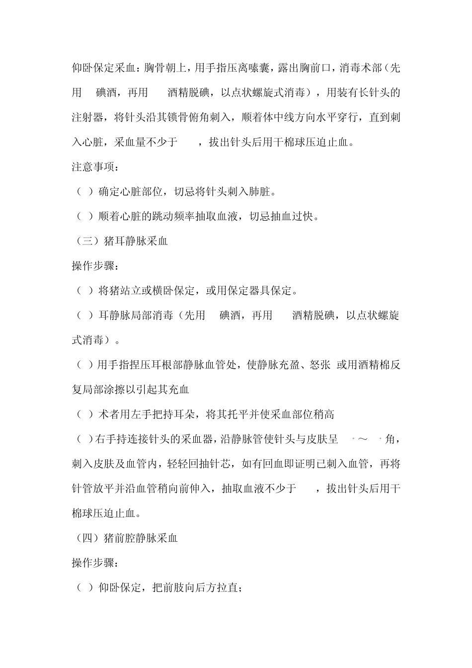 动物疫病防控技能操作规范_第2页