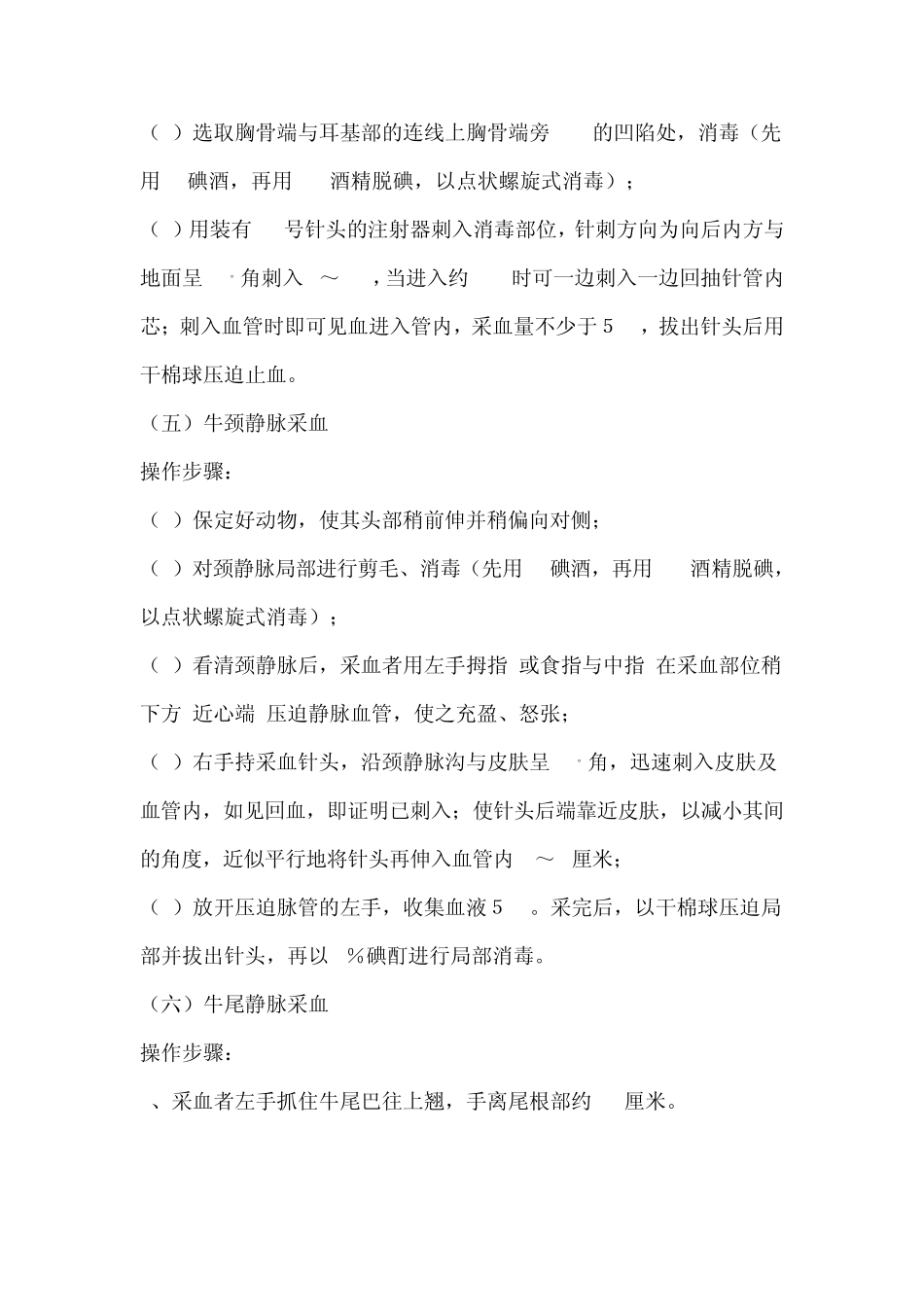 动物疫病防控技能操作规范_第3页