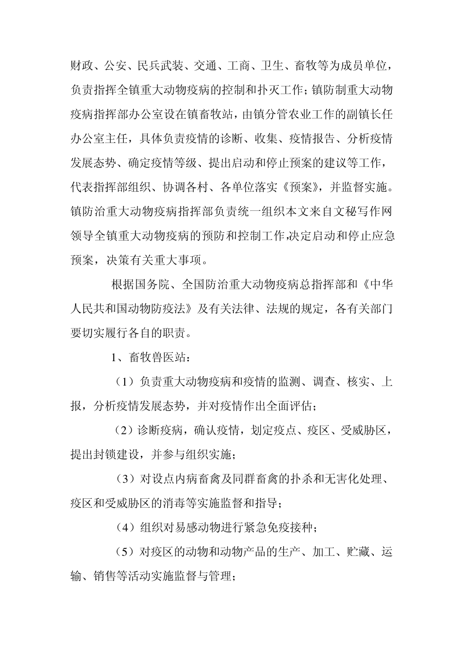 动物疫病防治措施_第2页