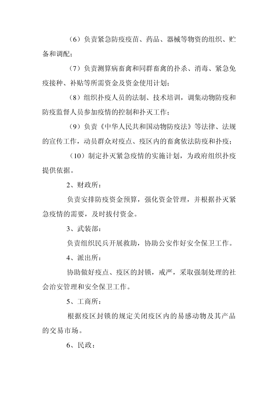 动物疫病防治措施_第3页