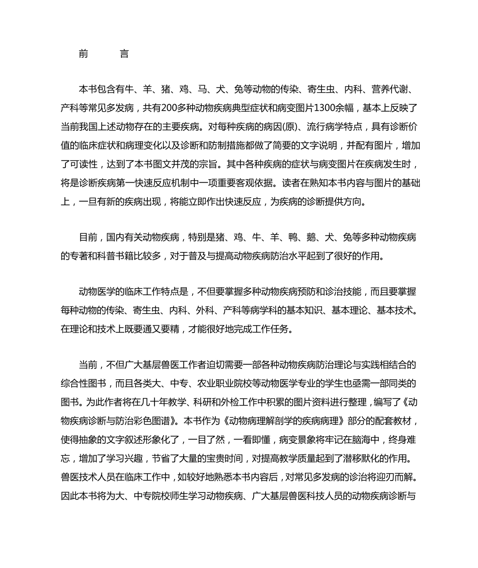 动物疾病诊断与防治彩色图谱_第2页