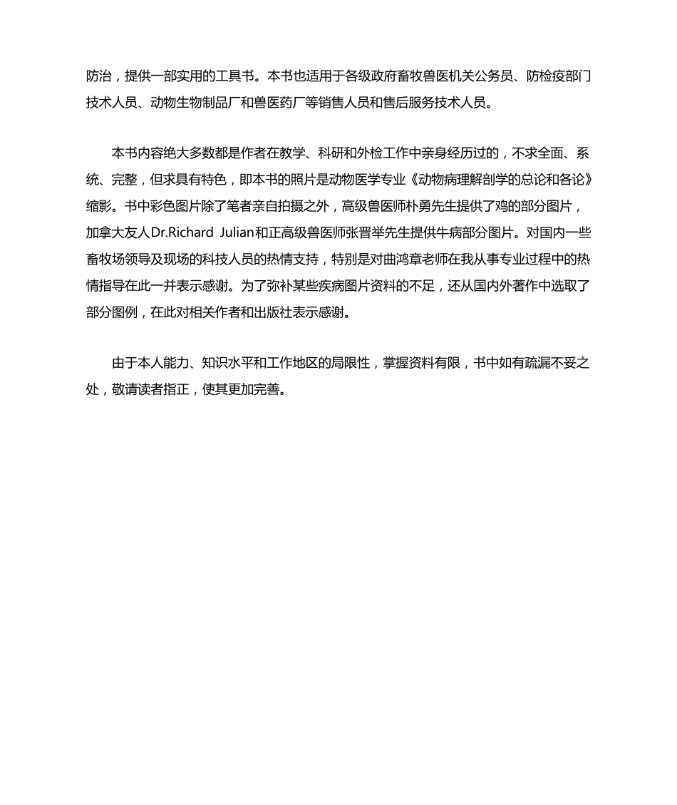 动物疾病诊断与防治彩色图谱_第3页