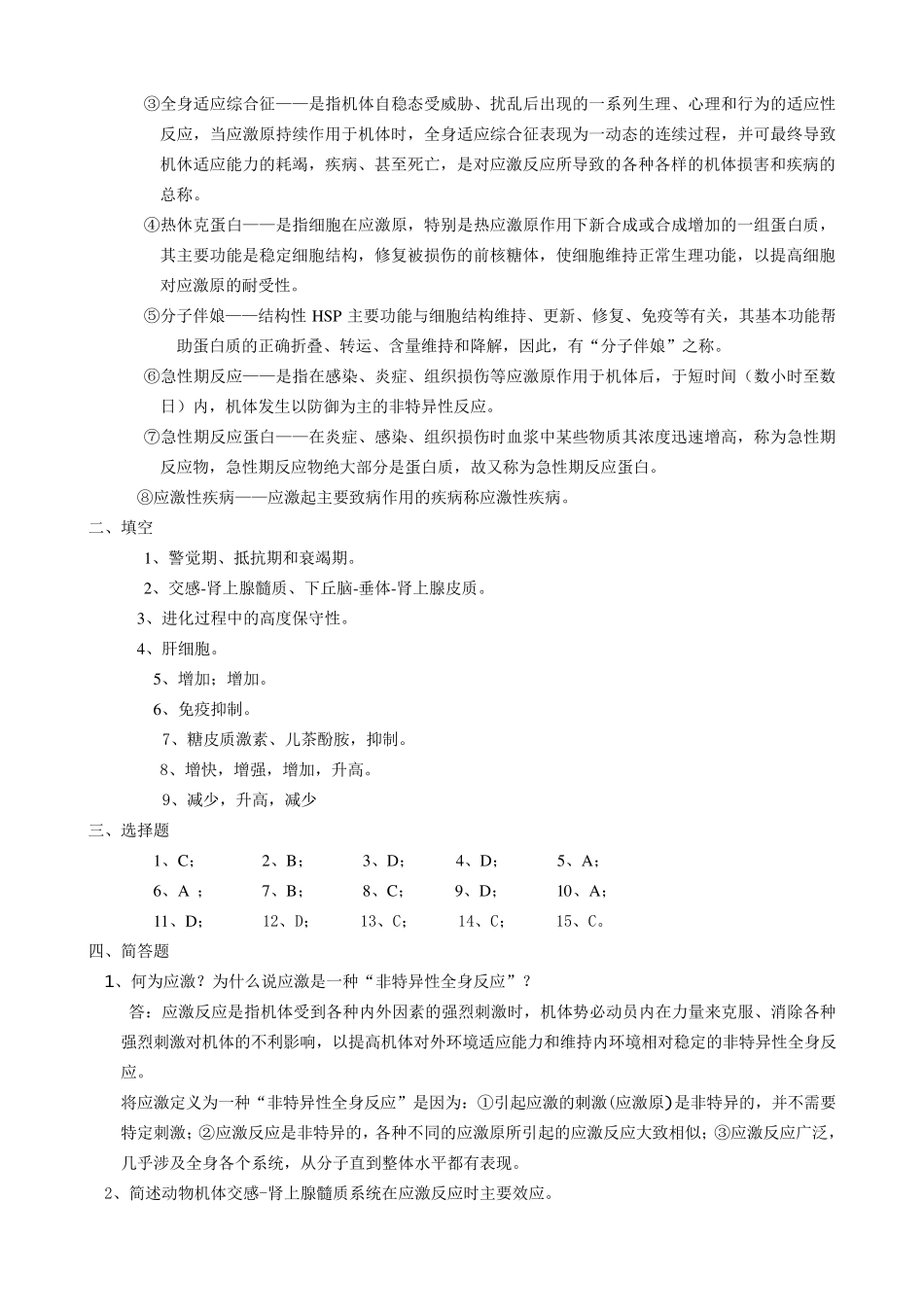 动物病理学作业题参考答案_第3页