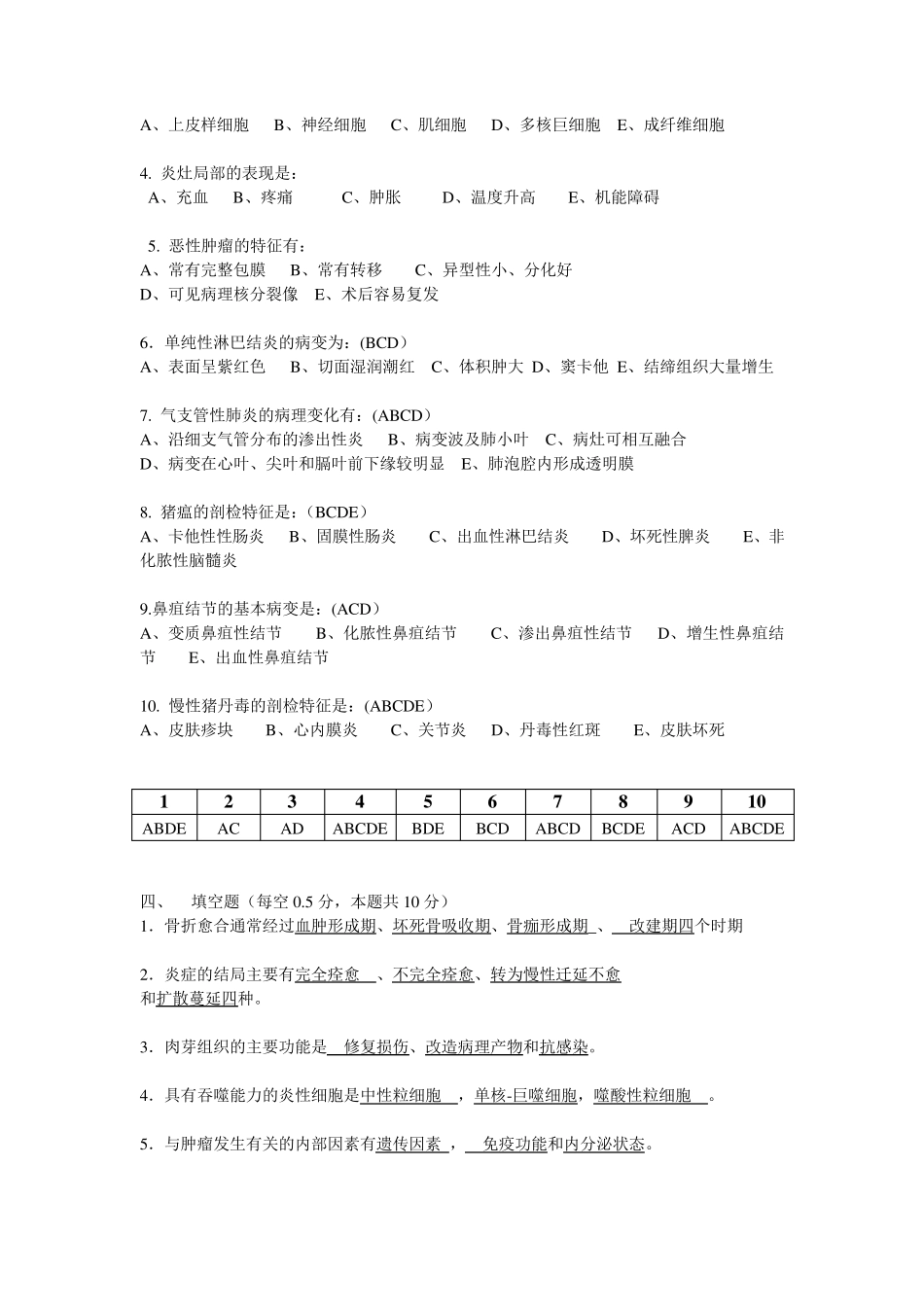 动物病理学复习资料_第3页