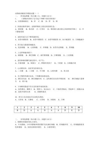 动物病理学复习资料