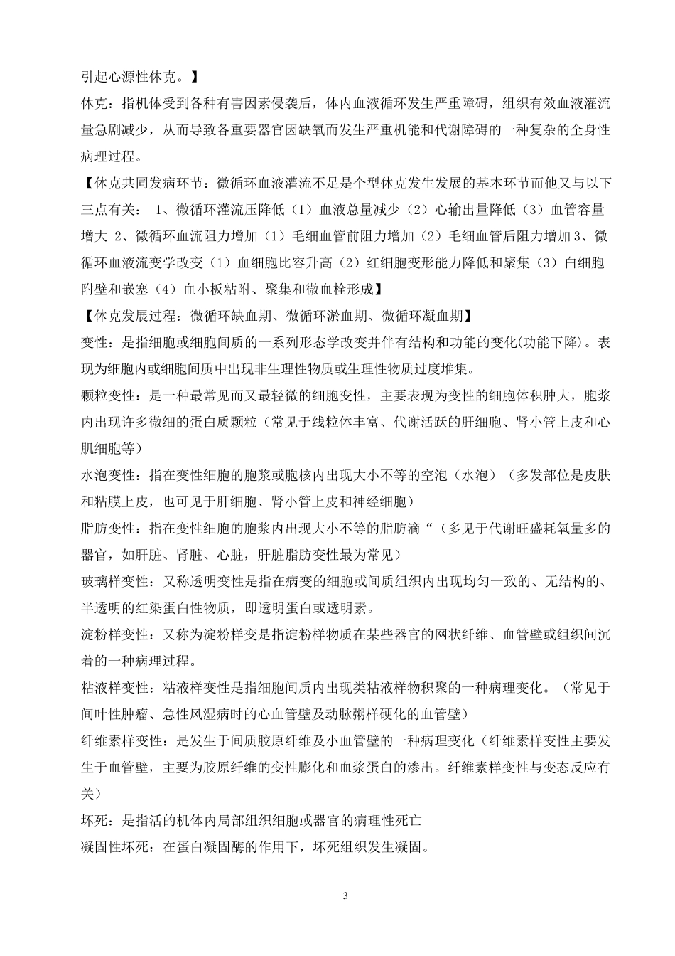 动物病理学复习题_第3页