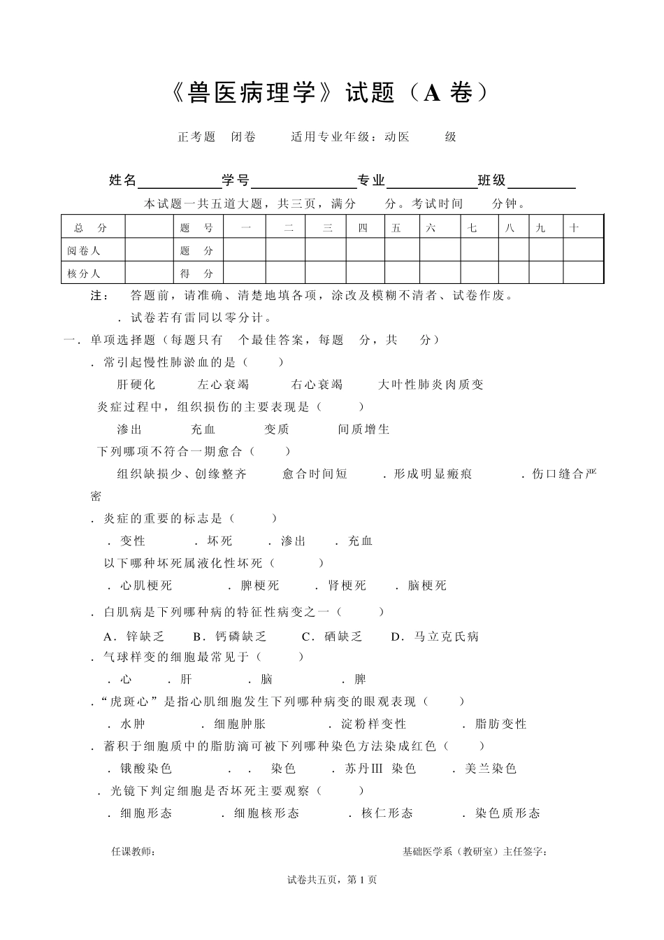 动物病理学试题1_第1页