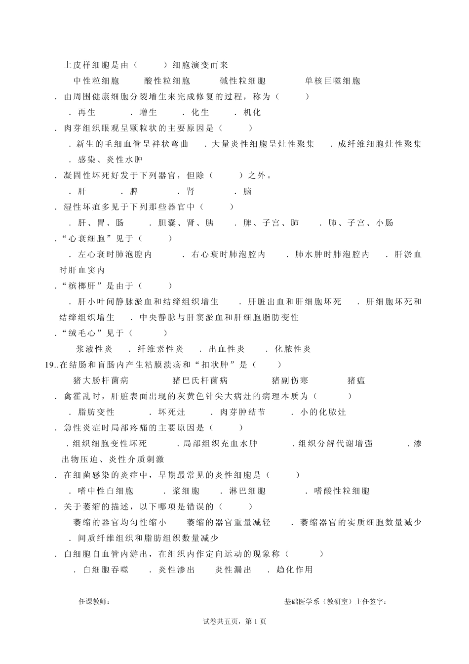 动物病理学试题1_第2页