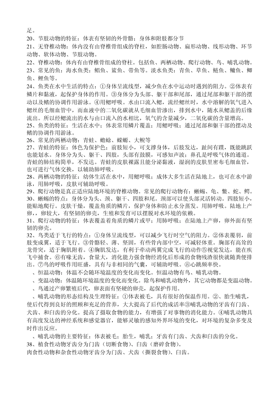 动物的主要类群重点_第2页