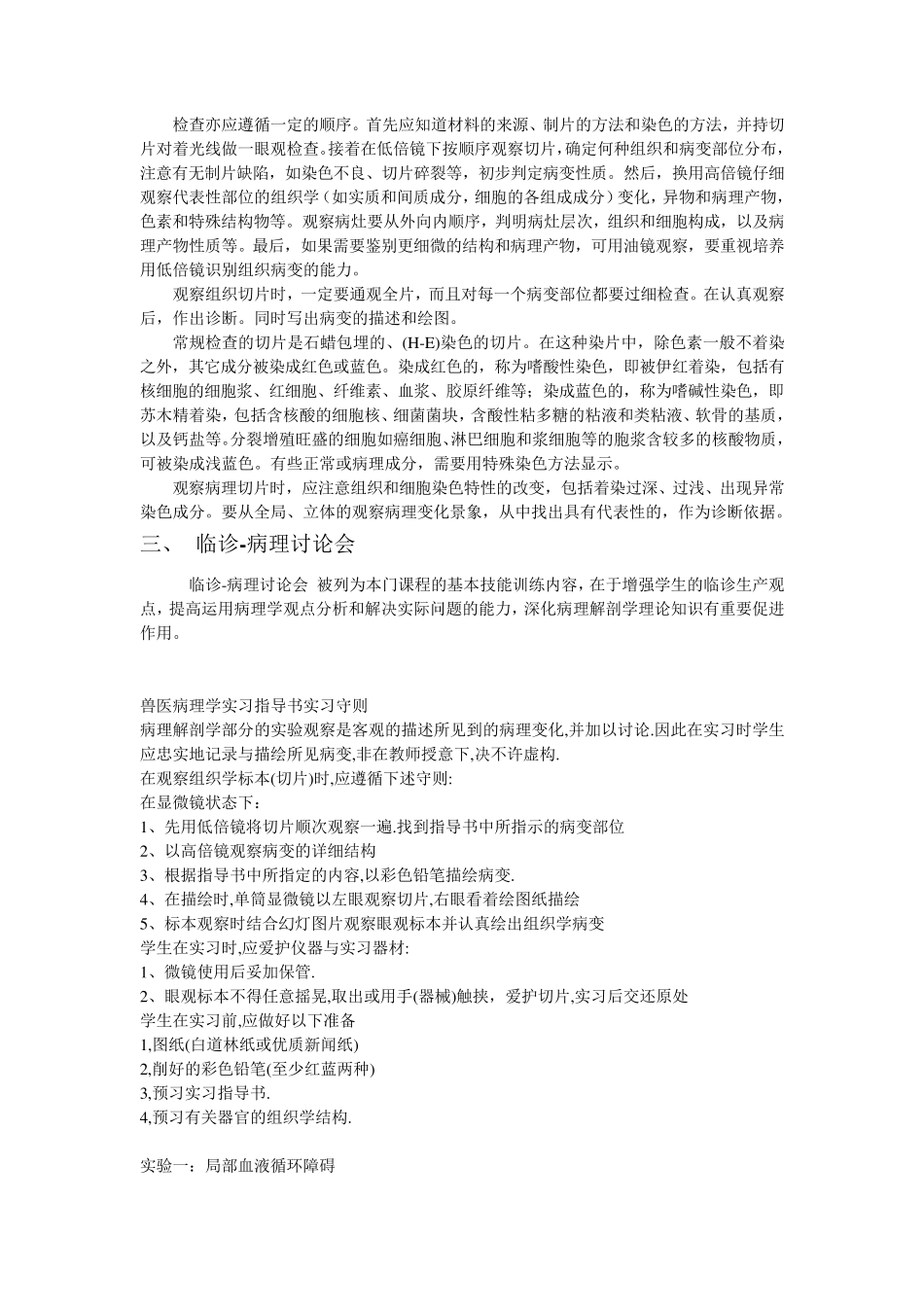 动物病理学试验教案彩图详细版_第2页